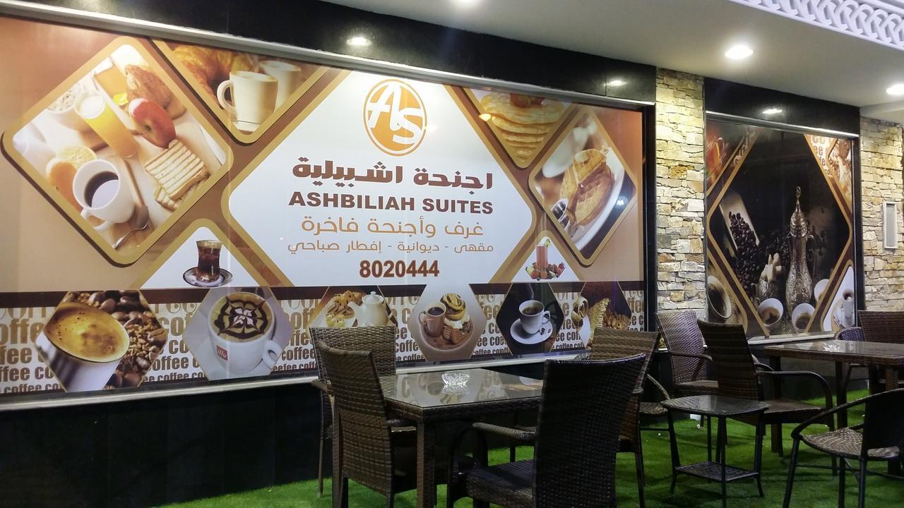 Ashbilia Suites Al-Khubar Exteriér fotografie